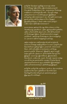 Senthamizh Naadum Panbum / செந்தமிழ் நாடும் பண்பும்