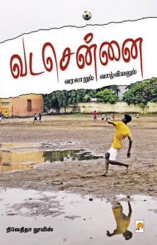 Vada Chennai / வட சென்னை