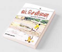 Vada Chennai / வட சென்னை