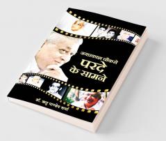 Jaiprakash Chouksey Parde Ke Samne (Hindi)