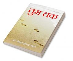 TUM TAK (HINDI)