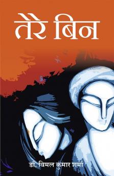 TERE BIN (HINDI)