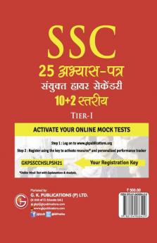 SSC 2020 - Combined Higher Secondary (10+2) Level Tier I - 25 Practice Sets (Hindi)