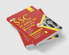 SSC 2020 - Combined Higher Secondary (10+2) Level Tier I - 25 Practice Sets (Hindi)
