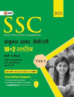 SSC 2020 Combined Higher Secondary (10 plus 2) Level Tier I - Guide (Hindi)