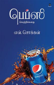 PEPSI VETRI KADAHI