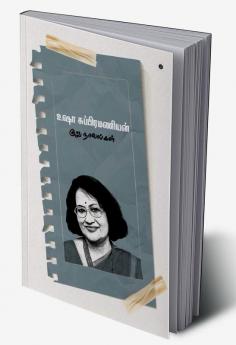 Usha Subramanian Kuru Novelgal/உஷா சுப்ரமணியன் குறு நாவல்கள்