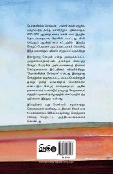 Ponniyin Selvan (Tamil) Part - 2