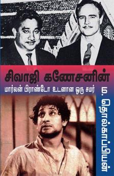Sivaji ganesanen Marlan brando udanana oor samar
