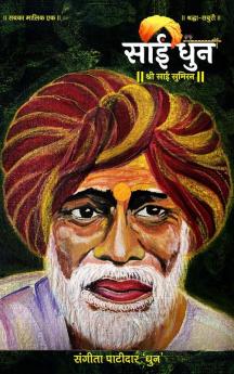 Sai Dhun