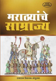 Marathyanche Samrajya