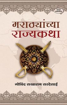 Marathyanchya Rajykatha