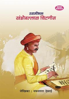 Swami bhakat khandoballal chitanis