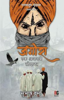 Jageera Ek Ajnabee Saudagar