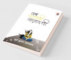 Ab Pallavi Azad Thi