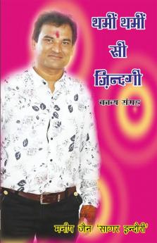 Thami Thami Si Jindagi