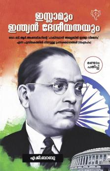 ISLAMUM INDIAN DESEEYATHAYUM