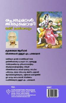 Perumal Thirumozhi