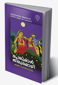 Perumal Thirumozhi