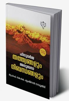 Hindu Dharma Thathwangalum Anubandha Nibandhangalum