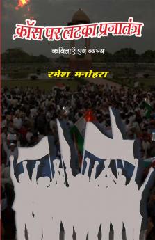 Cross Par Latka Prajatantra