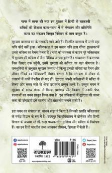 Surdas - Kaljayi Kavi Aur Unka Kavya