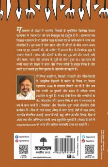 Mahabharat Ke Yoddha