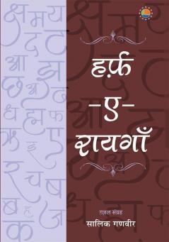 Harf - E - Raygan