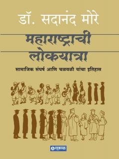 Maharashtrachi Lokayatra