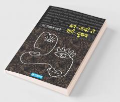 Nar-Maadi te Stree-Purush