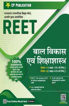 REET बाल विकास एवं शिक्षाशास्त्र Level 1 & 2