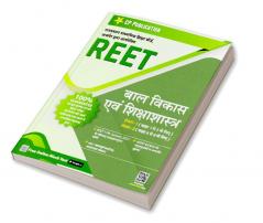 REET बाल विकास एवं शिक्षाशास्त्र Level 1 & 2