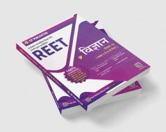 REET विज्ञान Level 2