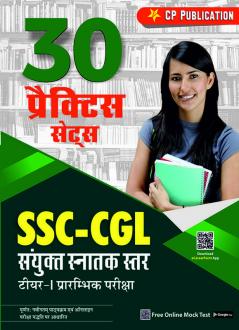 30 Practice Sets SSC Combined Graduate Level Tier 1 Pre Exam Hindi