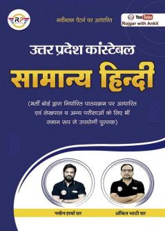 UP Police Samanya Hindi by Ankit Bhati Sir