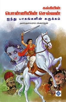 kalkiyin Ponniyin Selvan Surukkam | பொன்னியின் செல்வன் ஐந்து பாகங்களின் சுருக்கம்