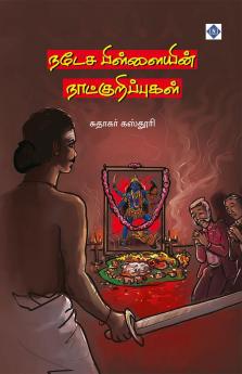 &#2984;&#2975;&#3015;&#2970; &#2986;&#3007;&#2995;&#3021;&#2995;&#3016;&#2991;&#3007;&#2985;&#3021; &#2984;&#3006;&#2975;&#3021;&#2965;&#3009;&#2993;&#3007;&#2986;&#3021;&#2986;&#3009;&#2965;&#2995;&#3021; Natesa Pillaiyin Naatkuripugal