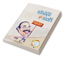 Bhuvan Fun Book