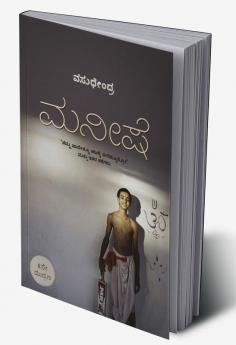 Maneeshe(Kannada)