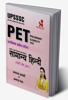 UPSSSC PET Samany Hindi