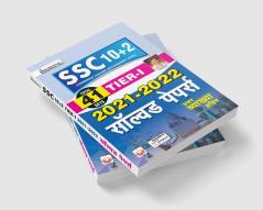 SSC CHSL (10+2) Tier-I Solved Papers Hindi-2022