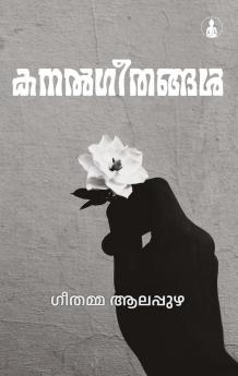 KANALGEETHANGAL