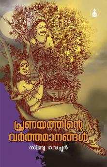 PRANAYATHINTE VARTHAMANANGAL