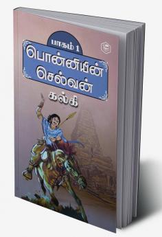 Ponniyin Selvan - Part 1 (Tamil)