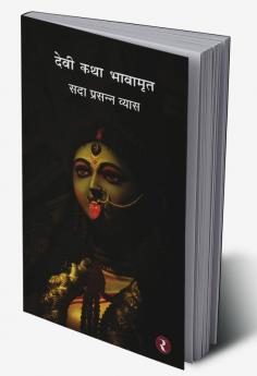 Devi Katha Bhavamrit