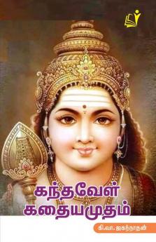 Kandavel Kathaiamudham