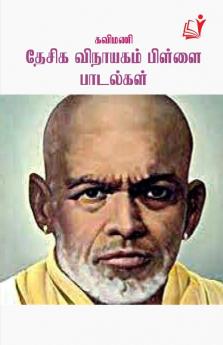 Kavimani Dhesiga Vinayagam Pillai / ?????? ????? ???????? ??????