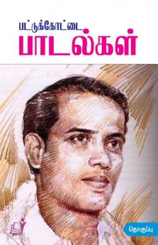 Pattukottai Padalgal / ????????????? ????????