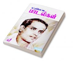 Pattukottai Padalgal / ????????????? ????????