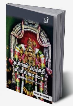 Abiramy Andhadhi Vilakkavurai (Part - II)